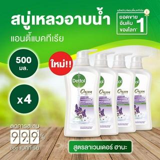 Dettol Onzen Relaxing Shower Gel 500 g x4