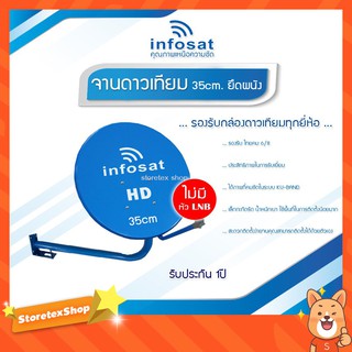 ชุดจานดาวเทียม KU-BAND infosat 35cm. สีฟ้า (ยึดผนัง) ไม่มีหัว LNB