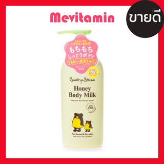 Country &amp; Stream Honey Body Milk 180ml สูตรอ่อนโยน โลชั่นบำรุงผิวกาย กลิ่นน้ำผึ้ง อ่อนโยนต่อผิวเด็ก