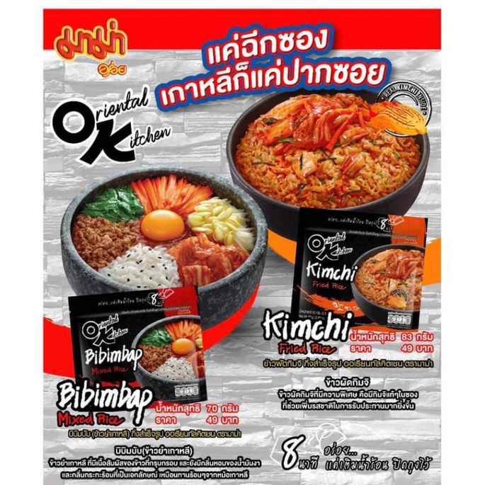 สินค้าใหม่❗มาม่า ข้าวผัดกิมจิoriental princessและข้าวยำเกาหลี💜แค่ฉีกซองเกาหลีก็แค่ปากซอย