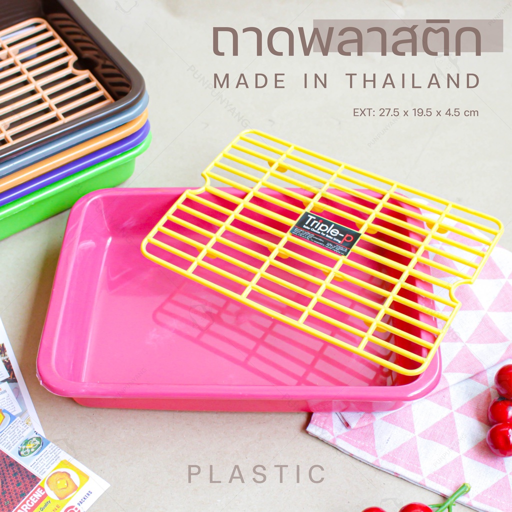 ถาดวางแก้วขนาด 27.5 x 19.5 x 4.5 cm ผลิตจากพลาสติก ด้านในมีตะแกรงรอง ตัวตะแกรงสามารถถอดได้