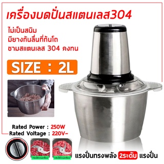 เครื่องบดสับอาหาร เครื่องปั่นบดอาหาร หัวต่อเป็นสแตนเลส Stainless Steel Meat Grinder