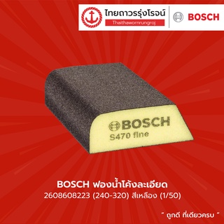 BOSCH ฟองน้ำโค้งละเอียด 2608608223 (240-320)(1/50)(V) |ชิ้น| TTR Store