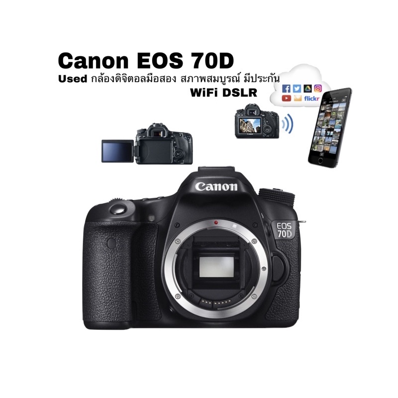 Canon EOS 70D WiFi DSLR  #มือสอง Used กล้องดิจิตอล มืออาชีพ-สมัครเล่น ถ่ายภาพนิ่งและวีดีโอ สภาพดีสุดคุ้ม มีประกัน ส่งฟรี