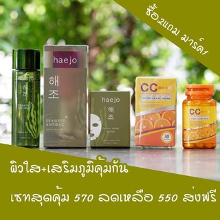 ส่งฟรีของแท้‼️ตัวแทนบริษัท‼️เซทสุดคุ้ม วิตามินซีซิ้งค์ 🔺️เสริมภูมิคุ้มกัน🔻บำรุงผิว น้ำตบแฮโจบำรุงผิว (ได้3ชิ้น)