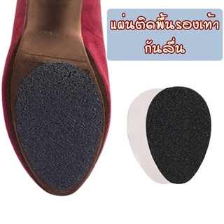 แผ่นกันลื่นติดรองเท้า แผ่นติดพื้นรองเท้า กันลื่น Non Slip Shoe Sole Self Adhesive Grip