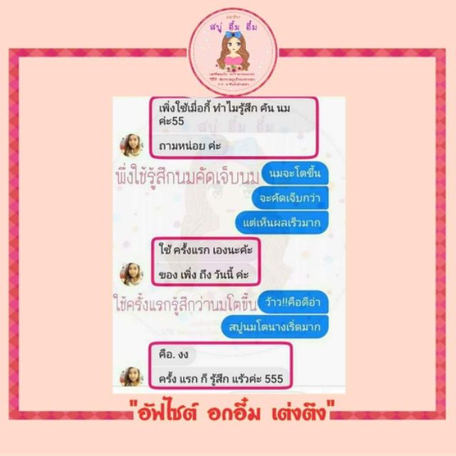สบู่นมโต โอ้โห้ใหญ่จริง นมกระชับแน่นตึง ราคา ถูกที่สุด ดีลบีเคเค แกลเลอรีภาพที่ 6