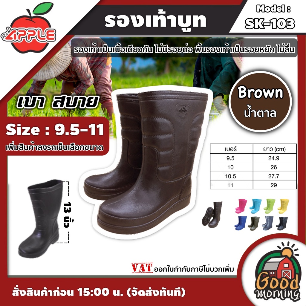 รองเท้าบูท Red Apple รุ่น SK-103 สีน้ำตาล กันน้ำ บูทยาง รองเท้าบูทกันน้ำ  เบามาก
