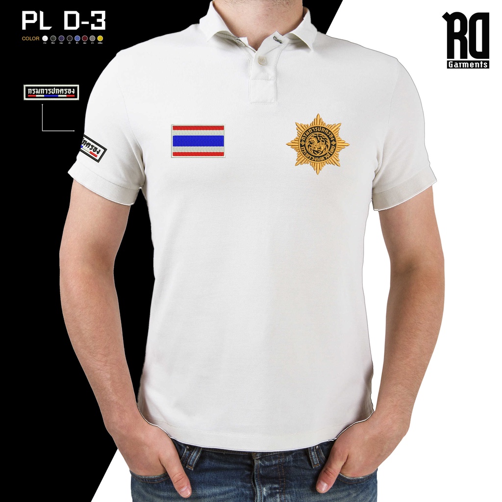 PL D-3 เสื้อโปโลกรมการปกครอง งานปัก กรมการปกครอง