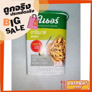 คนอร์อาโรมาต กระปุก 1 กก.