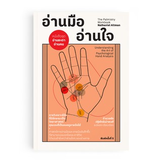 Saengdao(แสงดาว) หนังสือ อ่านมือ อ่านใจ