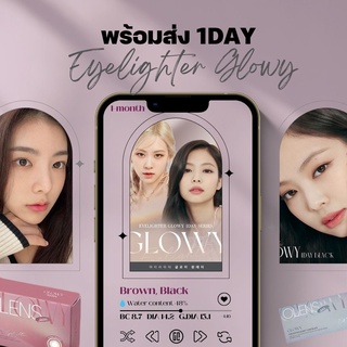 แบ่งขายรายวัน -0.50 Olens รุ่น Eyelighter glowy คอนแทคเลนส์เกาหลี Blackpink