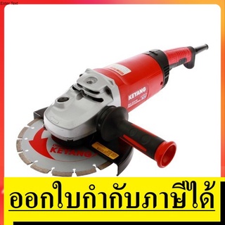 DG-230-22 เครื่องเจียร์ 6 นิ้ว ชุดล็อคแกนสำหรับเปลี่ยนหินเจียรได้ง่าย 2200W KEYANG สินค้าเเท้รับประกันจากผู้เเทนจำหน่าย