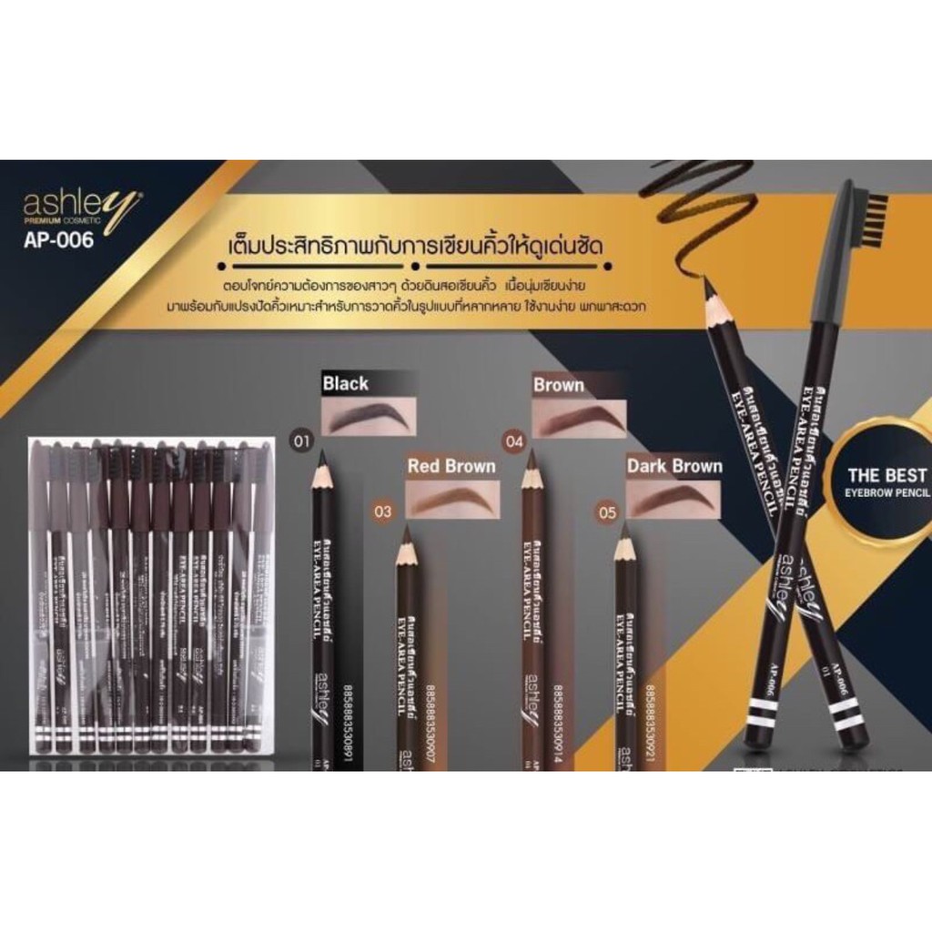 Ashley Premium Cosmetic Eye-Area pencil มีให้เลือก 4 สี (ของแท้100%)