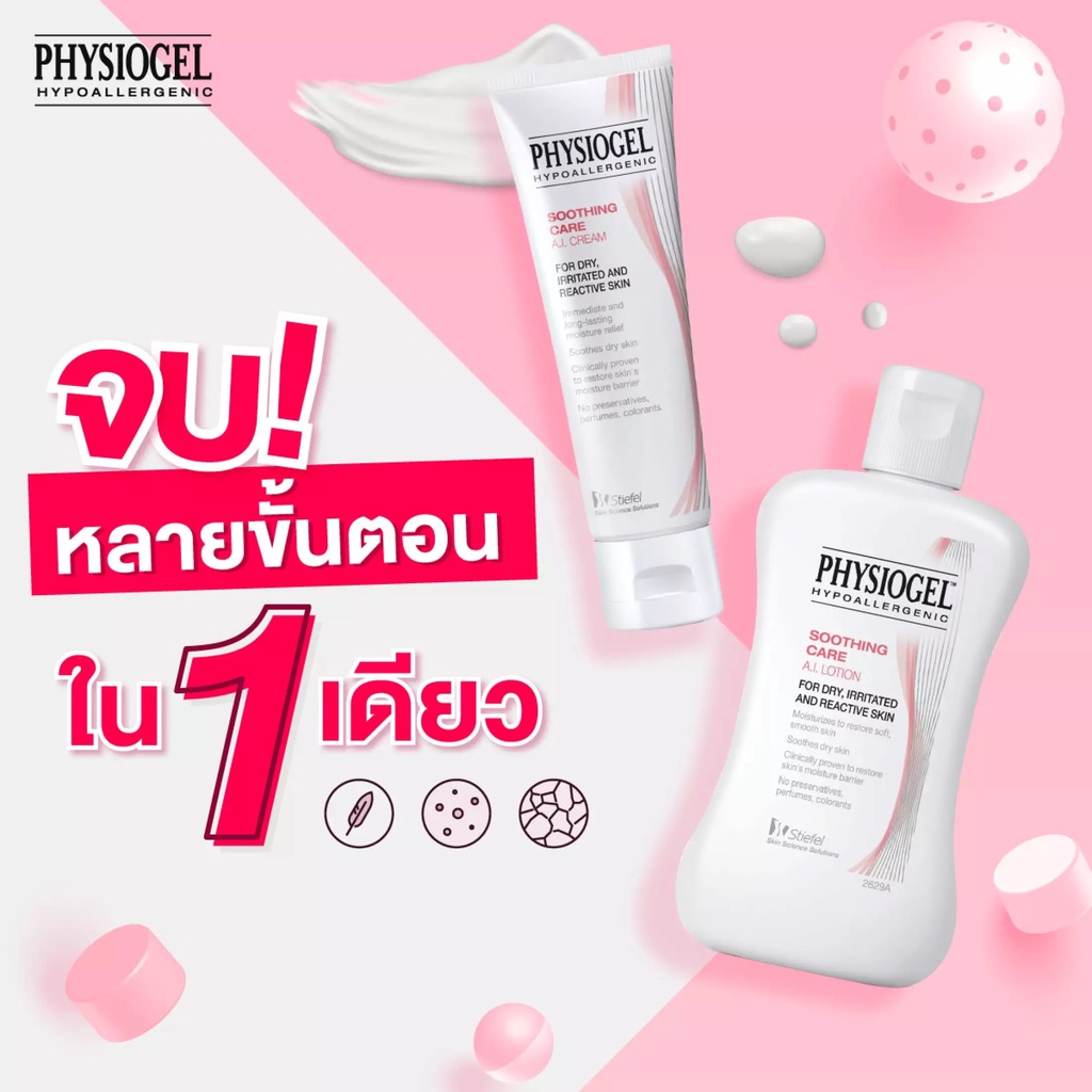 Physiogel Soothing Care A.I. 50 ml ฟิสิโอเจล ซูธธิง แคร์ เอ.ไอ. ครีม สำหรับผิวแห้งที่ไวต่อการระคายเคือง 50 มล. ราคา ถูกที่สุด ดีลบีเคเค แกลเลอรีภาพที่ 8