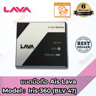 แบตเตอรี่ AIS รุ่น Super Combo LAVA 3.5 (iris 360) (BLV-47) Battery 3.7V 1600mAh