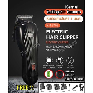 Best Flashlight พร้อมส่ง ค่าส่งถูก ใหม่ล่าสุด KEMEI Clipper KM3703 KM-3703 แบตตาเลียนตัดผม ปัตตาเลียนตัดผม