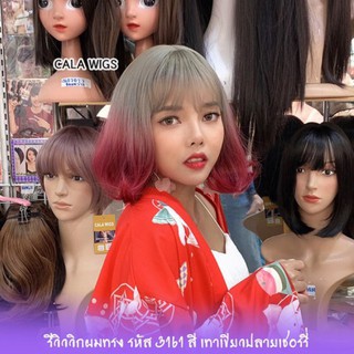 [ไหมทนร้อน] วิกผมสั้น ทรงบ้อบBob งุ้มปลายพอง มีหน้าม้า