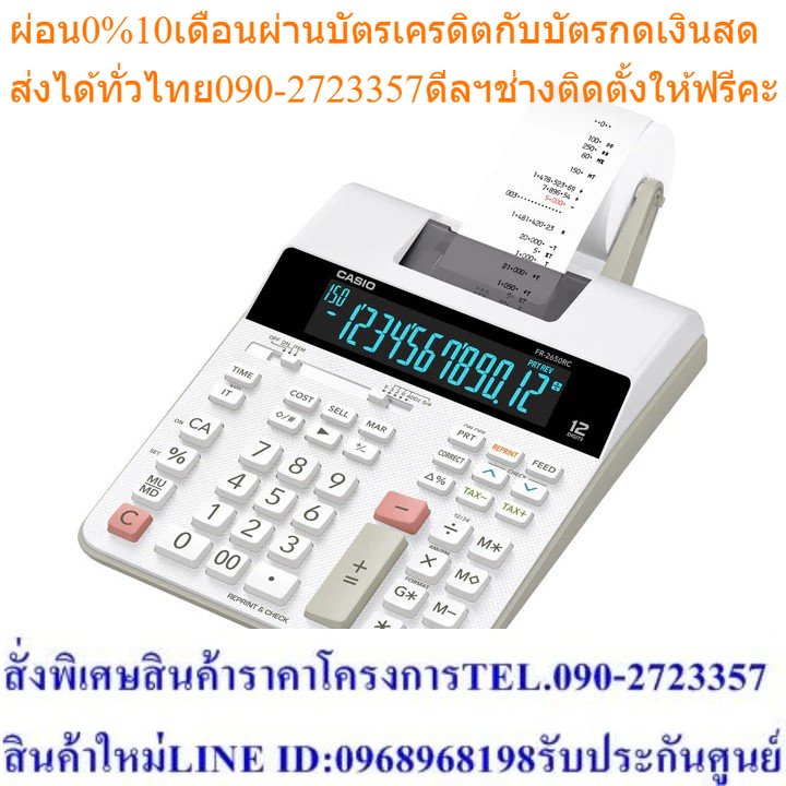 Casio Calculator เครื่องคิดเลข รุ่น FR-2650RC สีขาว