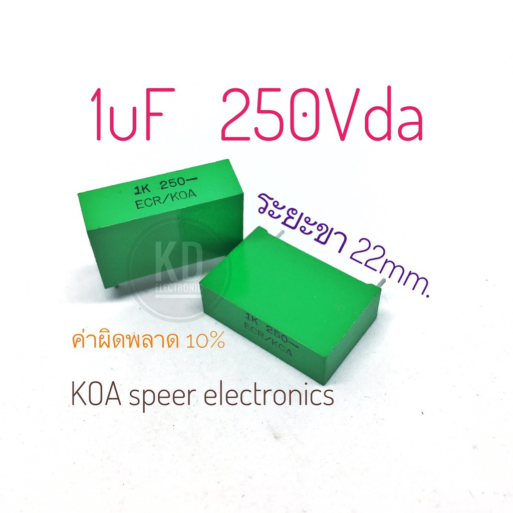 1uF 250V KOA Speer Electronics คาปาซิเตอร์ {Capacitor} ตัวเก็บประจุ (1,000nF) / (105) Shopee