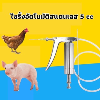 ส่งด่วนจากไทย‼️ เข็มทำวัคซีนสแตนเลสอัตโนมัติ 2 ml