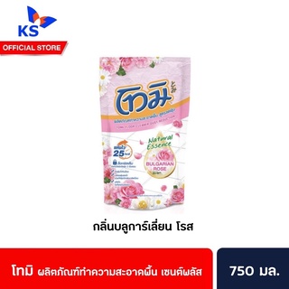 🔥 โทมิ ผลิตภัณฑ์ทำความสะอาดพื้น สูตรลดฝุ่น กลิ่นบลูการ์เลี่ยน โรส  ชนิดเติม 750 มล. สีชมอ่อน (1353)