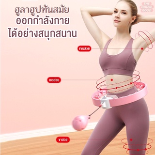 ฮูลาฮูป ปรับขนาดได้ กระชับหน้าท้อง วัดจำนวนรอบอัตโนมัติ หมุน 360 องศา Hula Hoop