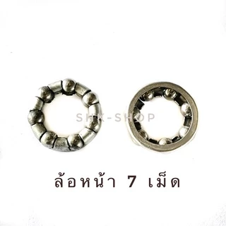 (ขายเป็นคู่) ลูกปืนพวง จักรยาน ล้อหน้า ล้อหลัง 7 เม็ด เพลากลาง 9 เม็ด จานเลื้อย 12"-16" จานเลื้อย 20"-24" ลูกปืนพวงคอ