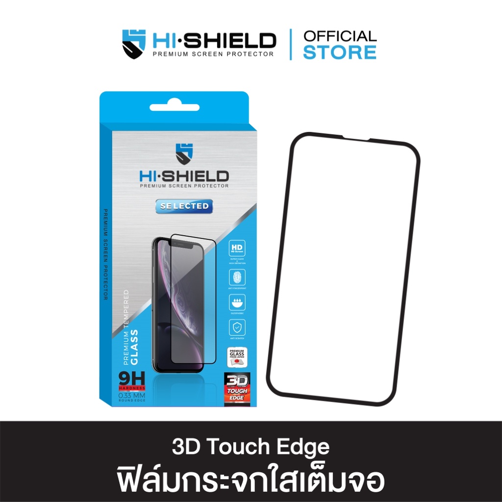 [ฟิล์มกระจก iPhone18,17,16,15] HI-SHIELD Selected ฟิล์มกระจก iPhone ทุกรุ่น 3D Touch Edge