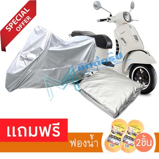 ผ้าคลุมมอเตอร์ไซค์ Vespa GTS กันฝน กันฝุ่น กันน้ำได้ ผ้าคลุมรถมอเตอร์ไซต์