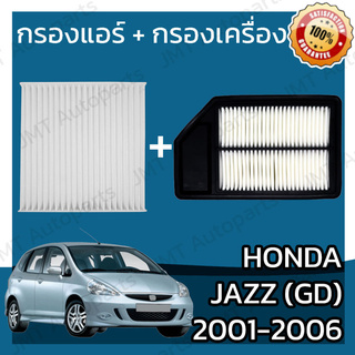 กรองแอร์+กรองเครื่อง ฮอนด้า แจ๊ส จีดี ปี2001-2006 Honda Jazz (GD) A/C Car Filter+Engine Air Filter ฮอนดา แจ๊ซ แจ้ส แจ้ซ