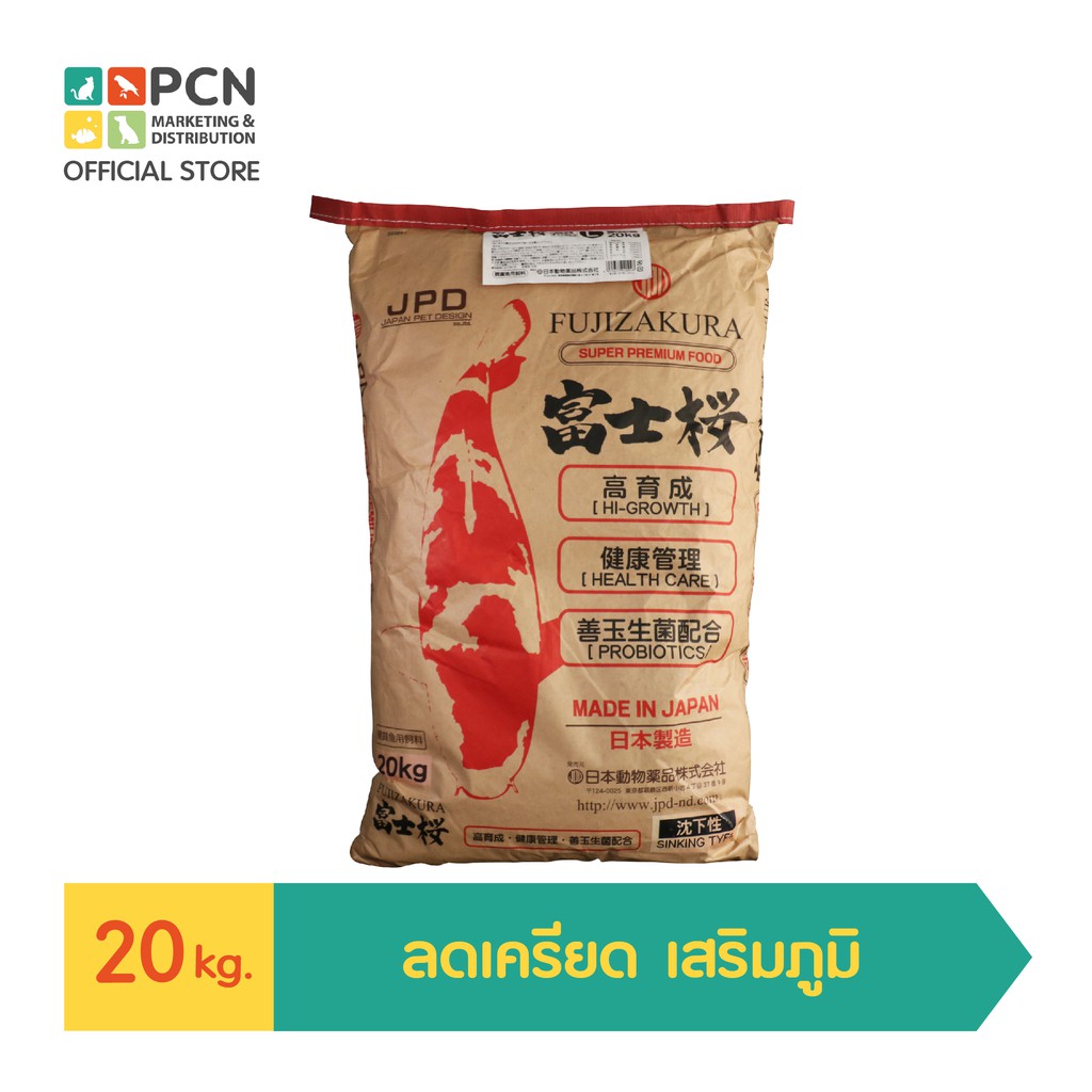 JPD FUJIZAKURA อาหารปลาคาร์ฟ Size-L 7mm (ขนาด20kg)**เม็ดจม**