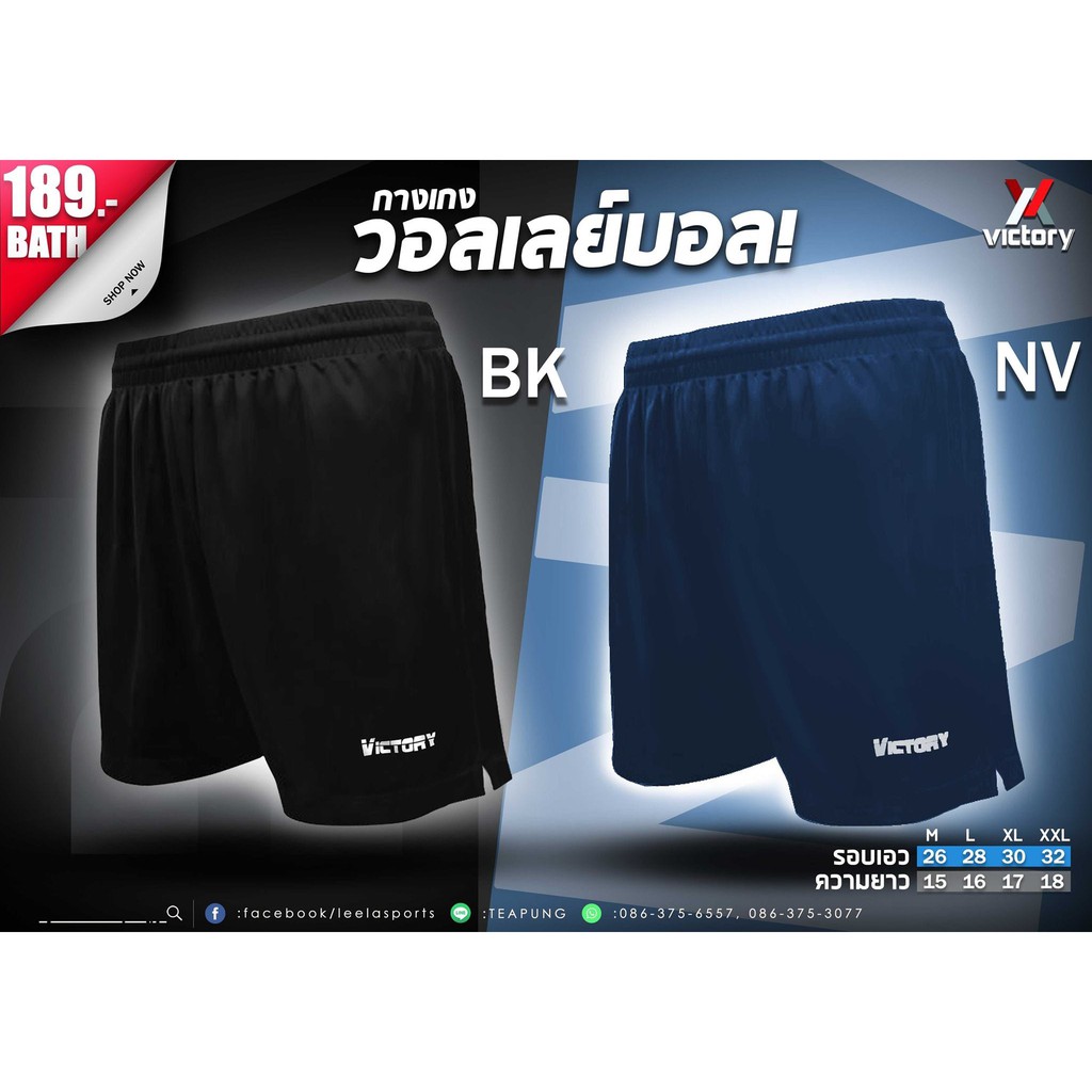 กางเกงวอลเลย์บอลชาย L-019 ทรงสวย Victory