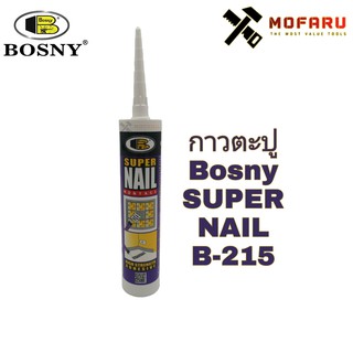 กาวตะปู Bosny SUPER NAIL B-215 สูตรน้ำ