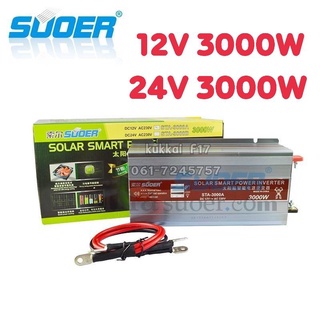 อินเวอร์เตอร์ SUOER 12v/24v 3000w(เขียว) Inverter Modified Sine Wave อินเวอร์เตอร์(มีหน้าจอบอกสถานะ) ตัวแปลงไฟ 12v/24v