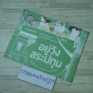 ที่คั่นหนังสือลายแมว จากหนังสือ"อยู่วังสระปทุม"