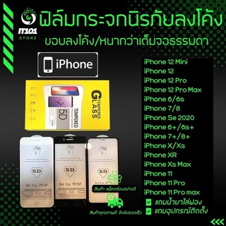 5D ฟิล์มกระจกนิรภัยเต็มจอลงโค้ง รุ่น Ip 6/6s ,Ip 6+/6s+ ,Ip 7/8 ,Ip 7+/8+ ,Ip X/Xs ,Ip Xr ,ip Xs Max ,Ip 11 ,Ip 11 Pro m