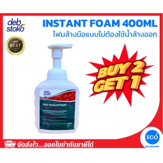 ซื้อ 2 แถม 1 DEB ผลิตภัณฑ์โฟมแอลกอฮอล์ทำความสะอาดมือแบบไม่ต้องใช้น้ำล้างออก INSTANT FOAM SANITISER 400ml