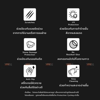 แผ่นสติกเกอร์กันรอยโซ่ตก ตะเกียบหลังล่าง ⚡(1ชิ้น)