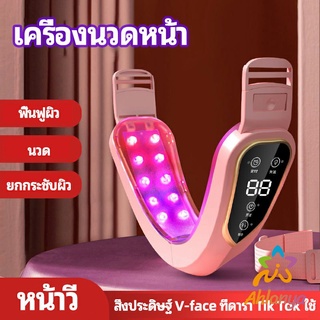 Ahlanya หน้าเรียว เครื่องนวดหน้า เครื่องมือกระชับใบหน้า สามารถปรับระดับได้ facial massager