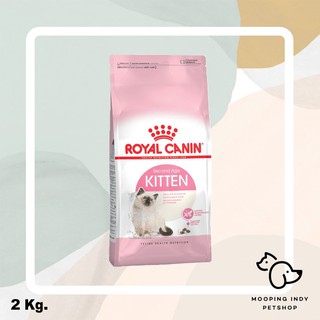 Royal Canin 2 kg. Kitten อาหารลูกแมวอายุ 4-12 เดือน