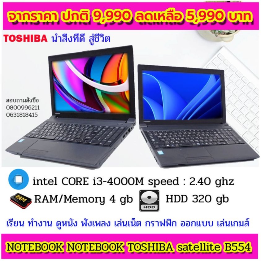 โน๊ตบุ๊ค มือสองสภาพดี โน๊ตบุ๊ค TOSHIBA Satellite B554LCORE i3   HDD320GB