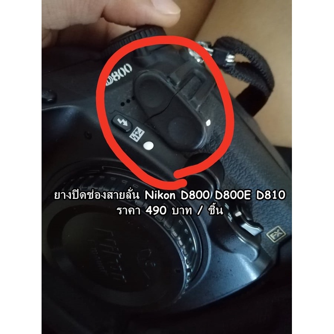 ยางปิดช่องสายลั่นชัตเตอร์ Nikon D800 D800E D810 Flash Sync & Remote Terminal Connector For Nikon D80