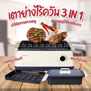 เตาย่าง Alectric Plus เตาย่างไฟฟ้าไร้ควัน 3 in 1 รุ่น SG1-X2 เตาไฟฟ้า รับประกัน 3 ปี