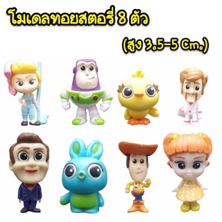 โมเดลทอยสตอรี่ 8 ตัว (ความสูง 3.5-5 cm)