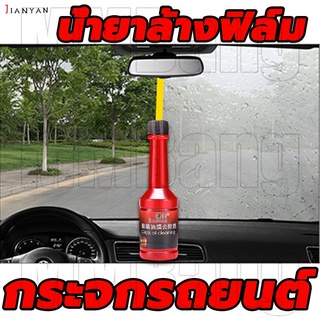 🌧ฝนยิ่งหนักยิ่งชัดเจน 🚘JIANYAN น้ำยาเคลือบกระจก 150ml*3pcs น้ำยาเคลือบกันฝน เสปรย์เคลือบกระจกกันน้ำ น้ำไม่เกาะ