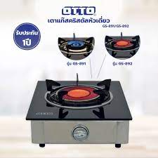 OTTO เตาแก๊สอินฟาเรดคริสตัล GS-892