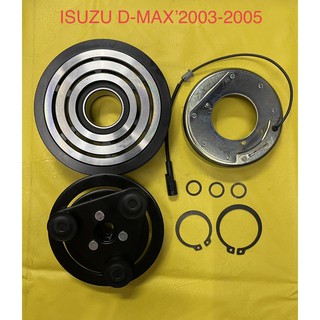 ชุดคลัชคอมแอร์ ISUZU D-MAX’2003-2005(2ร่องV)