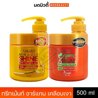 ทรีทเม้นท์ ครีมหมัก เคลือบเงาผม แว๊กซ์ Cruset Miracle Shine Hair Treatment Wax 500 ml.