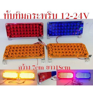 ไซเรน42ดวงกระพริบ 12v-24v